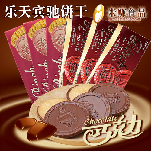 乐天宾驰巧克力夹心饼干韩国进口