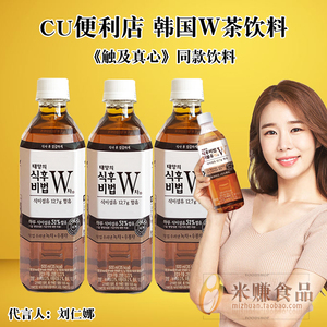 韩国进口饭后的秘密W茶饮料