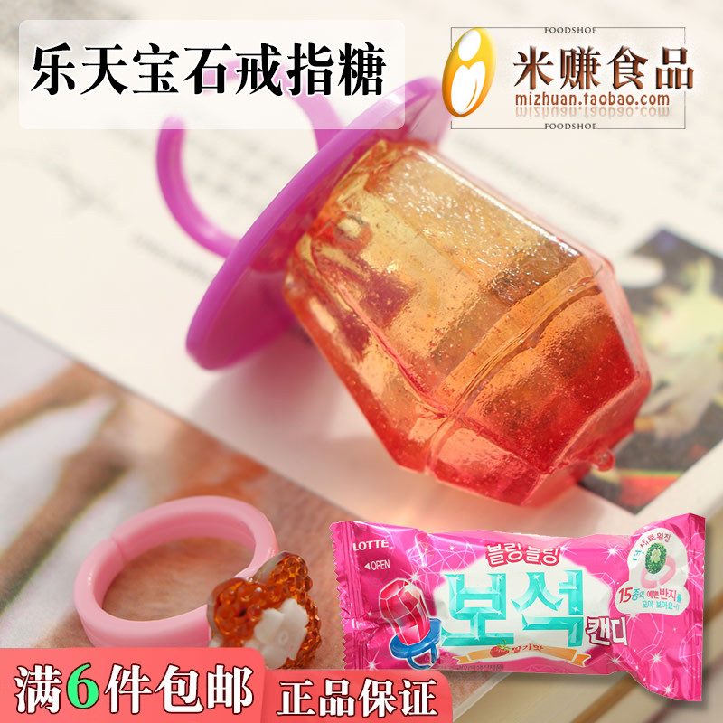 乐天宝石戒指糖韩国进口