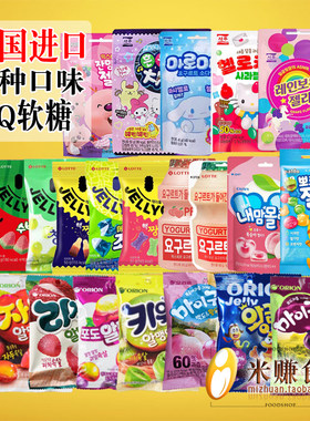 韩国进口水果汁QQ软糖