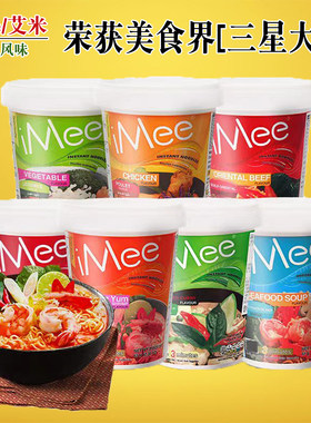 泰国iMee艾米杯装方便面