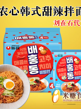 农心甜辣拌面137g*4袋韩式酸甜辣凉拌面韩国进口方便面跑男刘在石