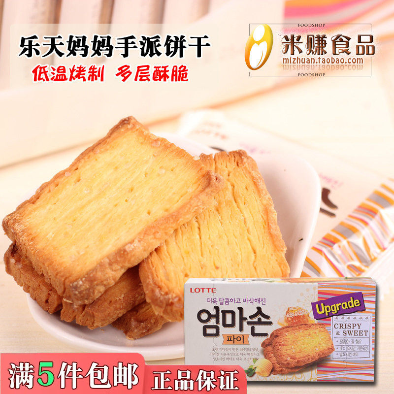 乐天妈妈手派蜂蜜黄油饼干127g奶香浓郁千层酥脆 韩国进口食品 - 米赚食品出品