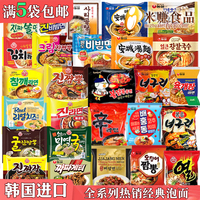 韩国农心辛拉面牛肉浣熊炸酱火鸡面不倒翁真热海带八道海鲜泡拉面