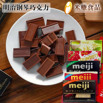 日本进口Meiji明治钢琴纯黑特浓巧克力牛奶草莓抹茶夹心喜糖零食