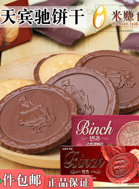 乐天Binch宾驰纯黑巧克力饼干夹心102g  休闲点心 韩国进口零食