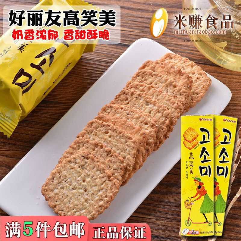 好丽友高笑美全麦芝麻饼干70g薄脆香酥饼干 韩国进口休闲零食品