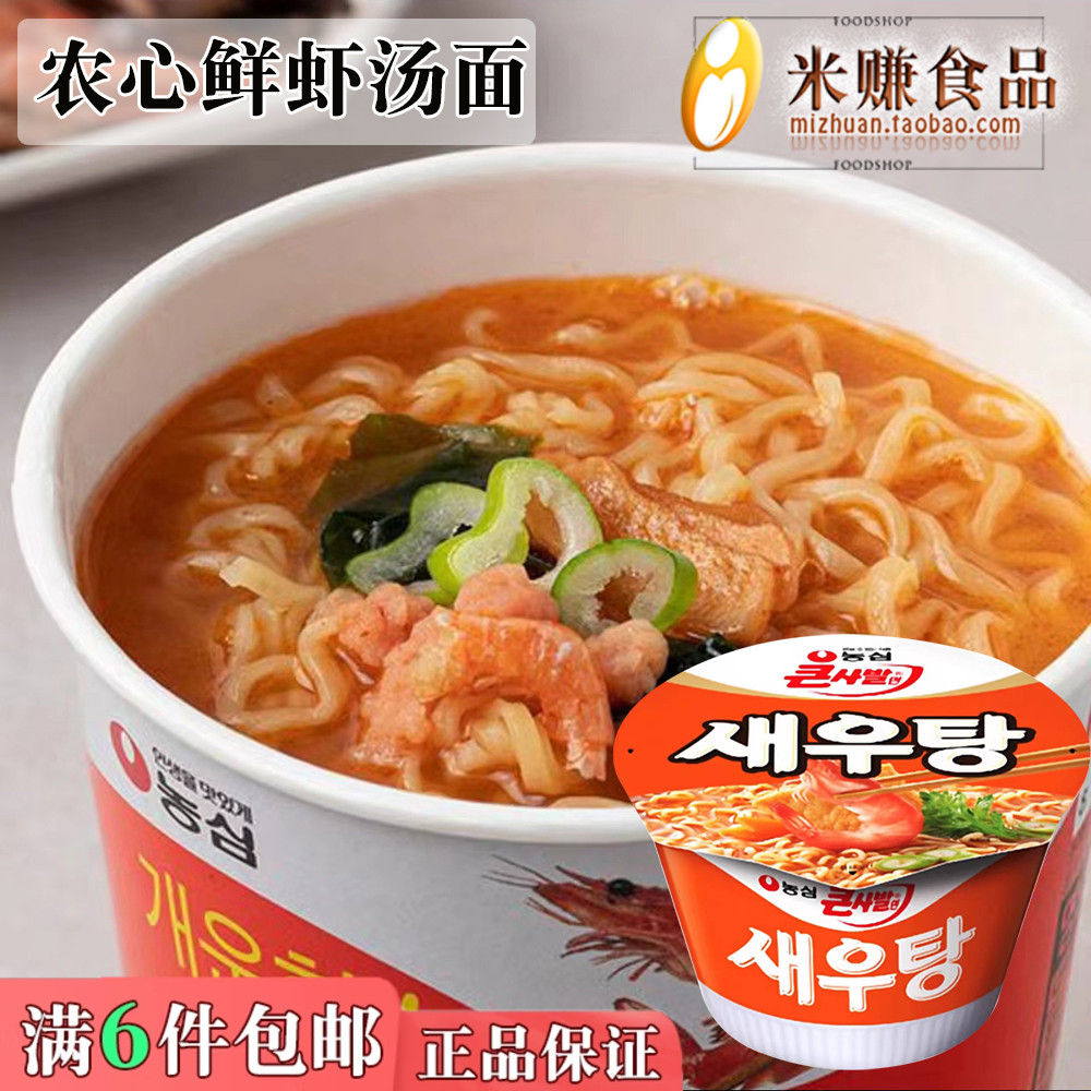 农心鲜虾汤面115g海鲜拉面大碗桶装速食泡面杯面韩国进口方便面