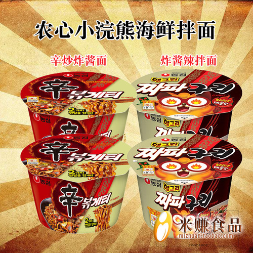 4桶农心浣熊炸酱面韩国