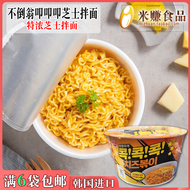 不倒翁叩叩叩芝士拌面