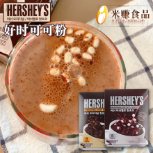 好时HERSHEY 原味巧克力速溶冲热饮韩国进口 S热可可粉棉花糖经典