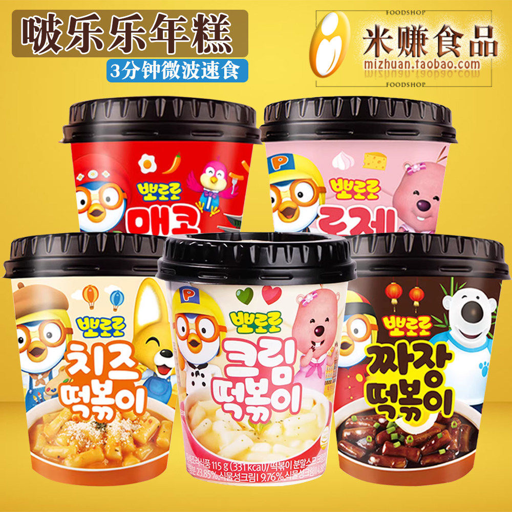 韩国进口啵乐乐炒年糕奶油芝士炸酱辣味杯装儿童速食宝露露年糕条,粮油调味/速食/干货/烘焙,年糕/糍粑,淘宝优惠券,粉丝福利购,淘宝优惠卷