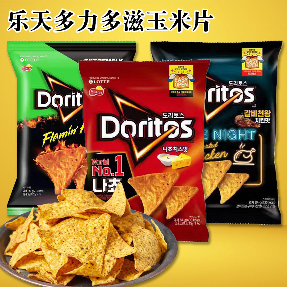 Lotte乐天芝士味烤鸡肉味多力多滋薯片玉米片84g韩国进口膨化零食