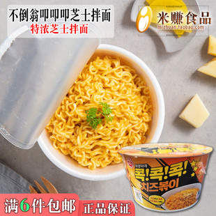 不倒翁叩叩叩芝士拌面奥土基意大利面碗面干炸酱味韩国进口方便面