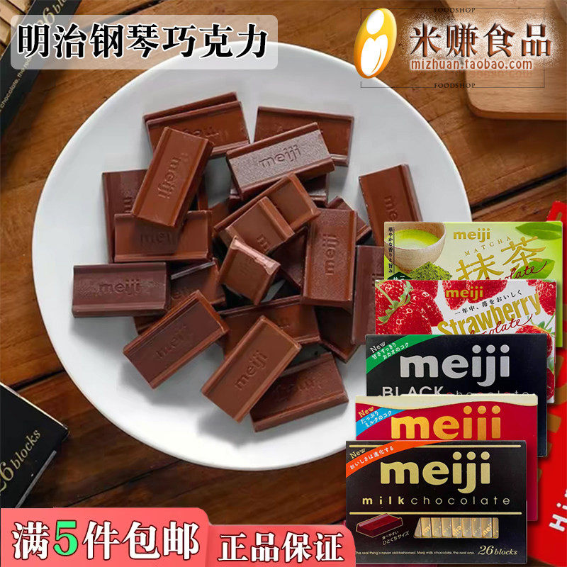 日本进口Meiji明治钢琴纯黑特浓巧克力牛奶草莓抹茶夹心喜糖零食