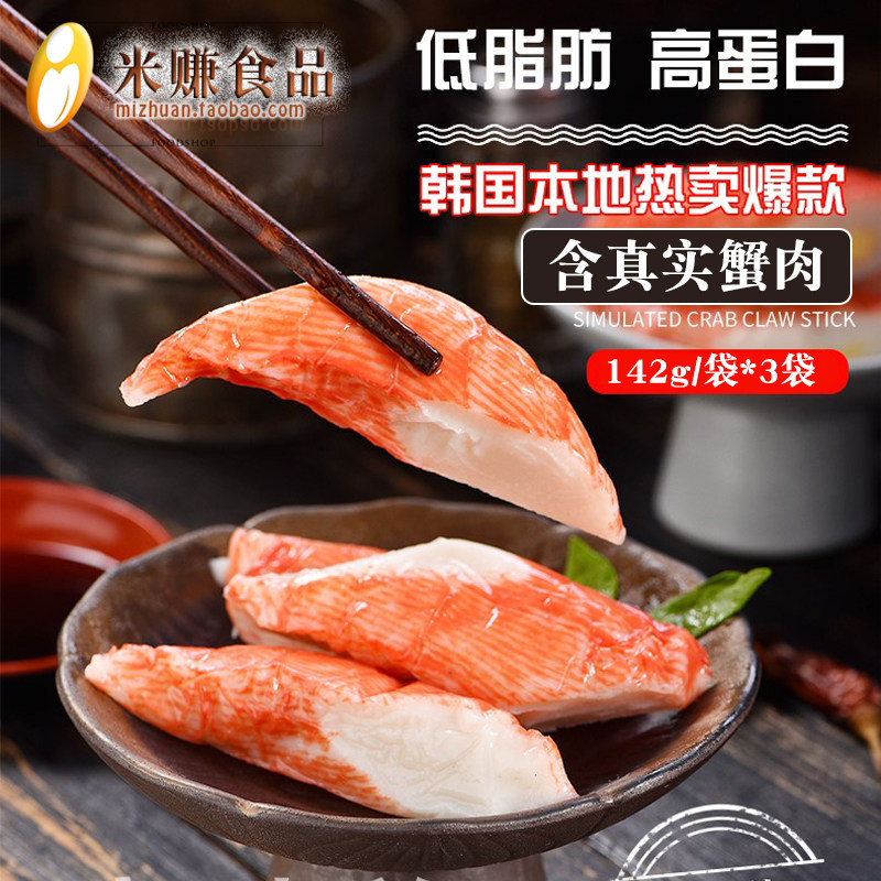 客唻美即食蟹钳棒142g*5袋模拟蟹肉蟹棒手撕蟹柳网红韩国进口零食