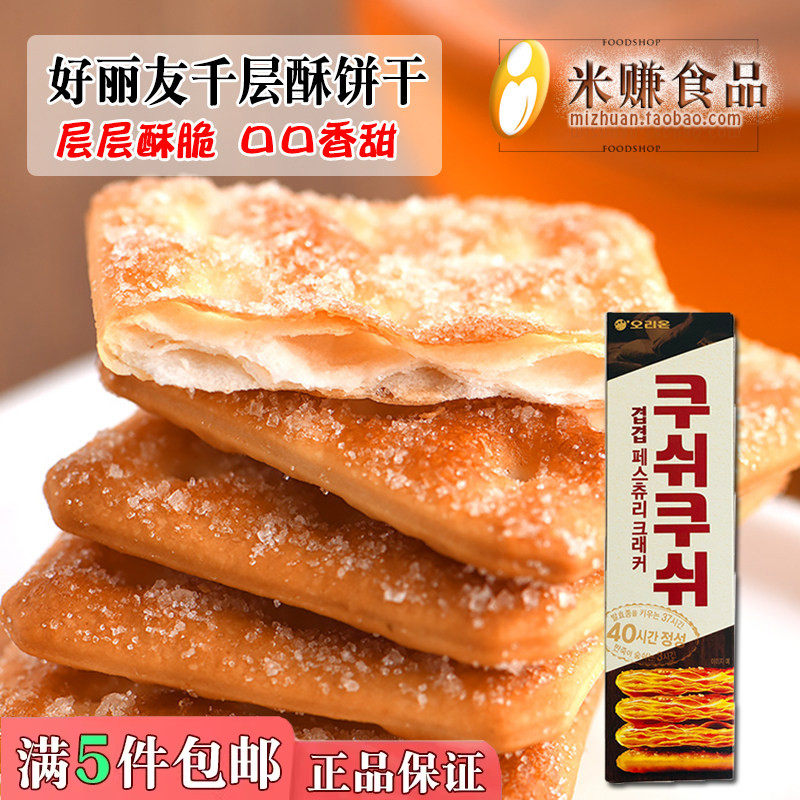 好丽友千层酥脆饼干65g薄脆苏打饼干香甜休闲盒装韩国进口零食品