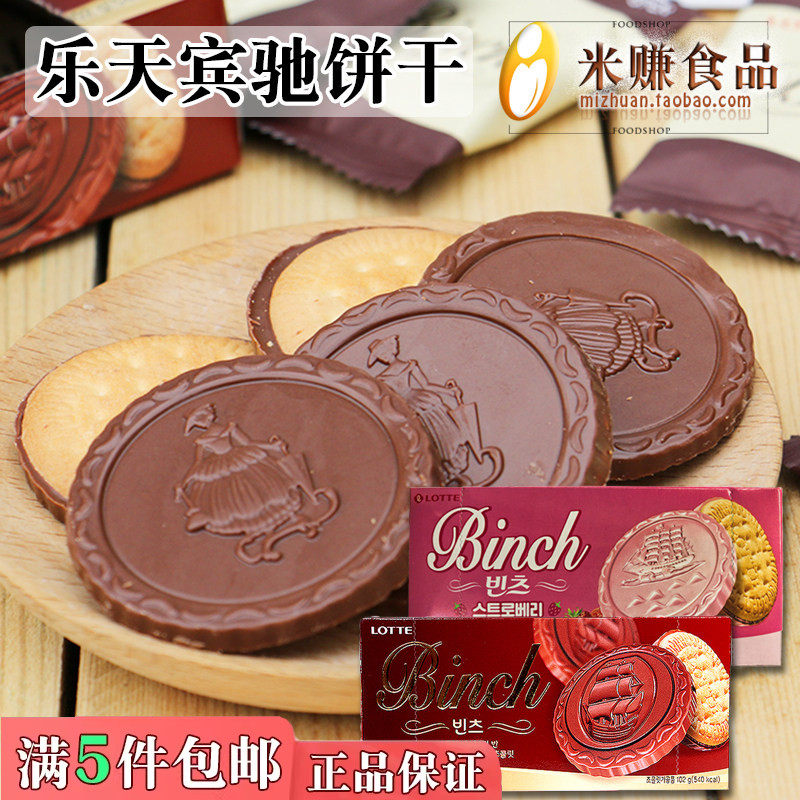 乐天Binch宾驰纯黑巧克力饼干夹心102g  休闲点心 韩国进口零食