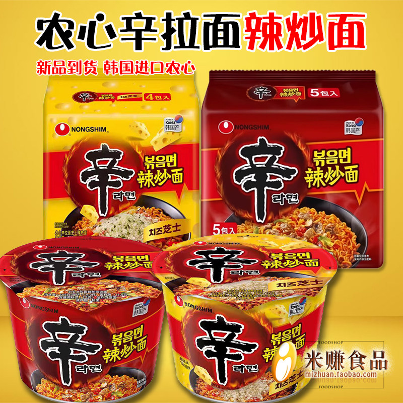 农心辛拉面辣炒面韩国进口