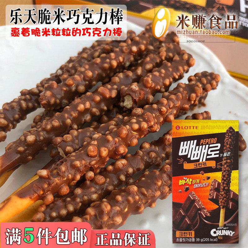 乐天派派乐脆米巧克力棒饼干39g涂层松脆夹心韩国进口休闲零食品
