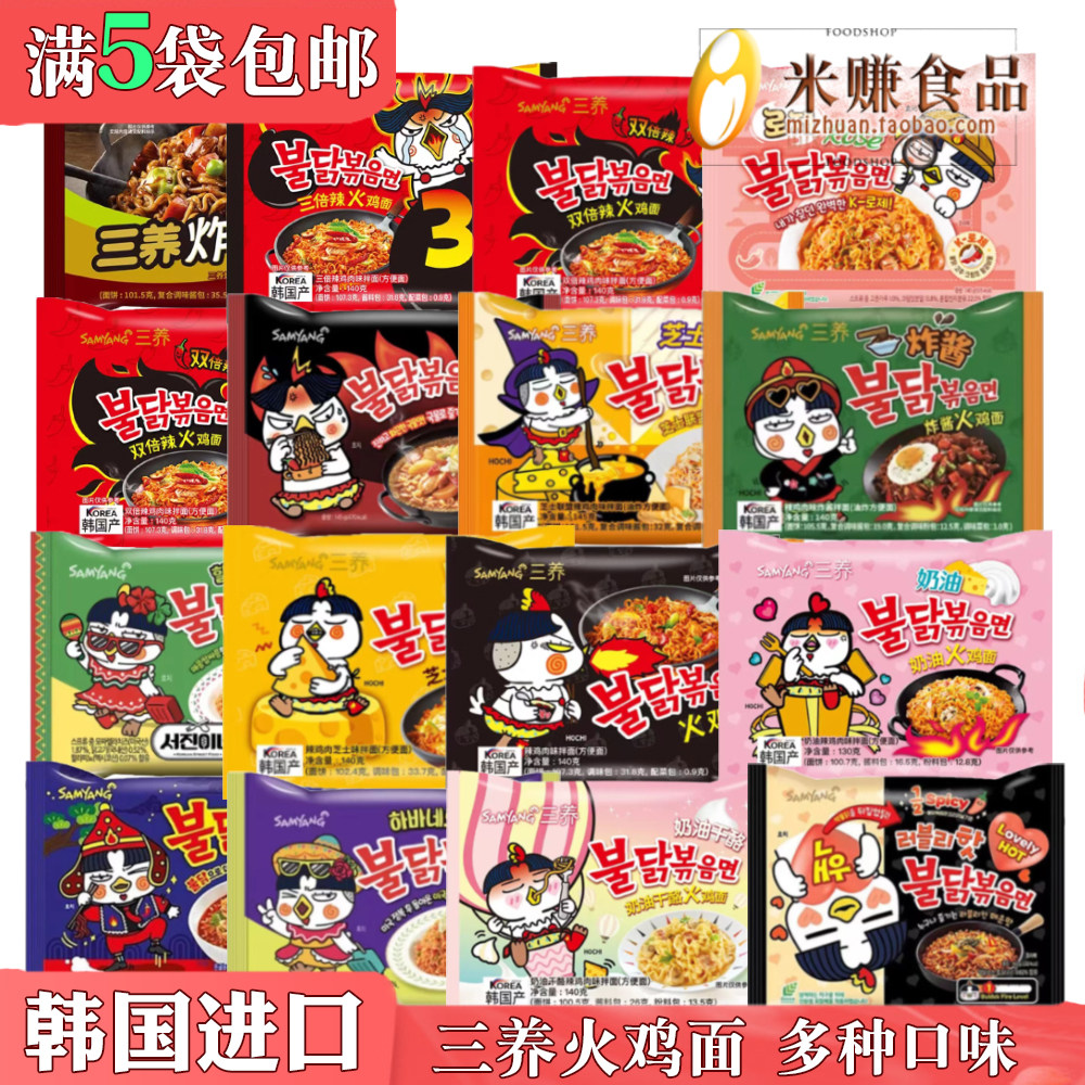韩国进口三养炒火鸡面奶油芝士超辣拉面炸酱拌面速食泡面方便面