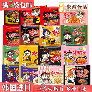 韩国进口三养炒火鸡面奶油芝士超辣拉面炸酱拌面速食泡面方便面