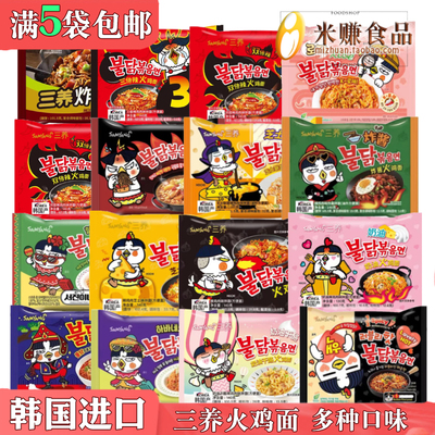 三养火鸡面多种口味韩国进口