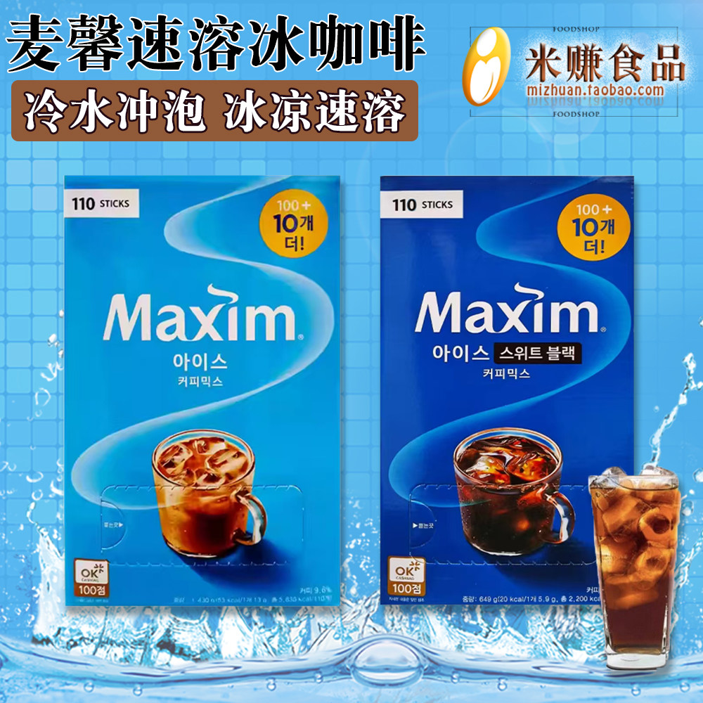 韩国进口麦馨速溶冰咖啡