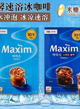 韩国进口麦馨速溶冰咖啡