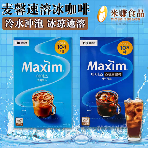 韩国进口Maxim麦馨冰咖啡摩卡三合一冷萃甜黑咖啡夏季日冷泡速溶