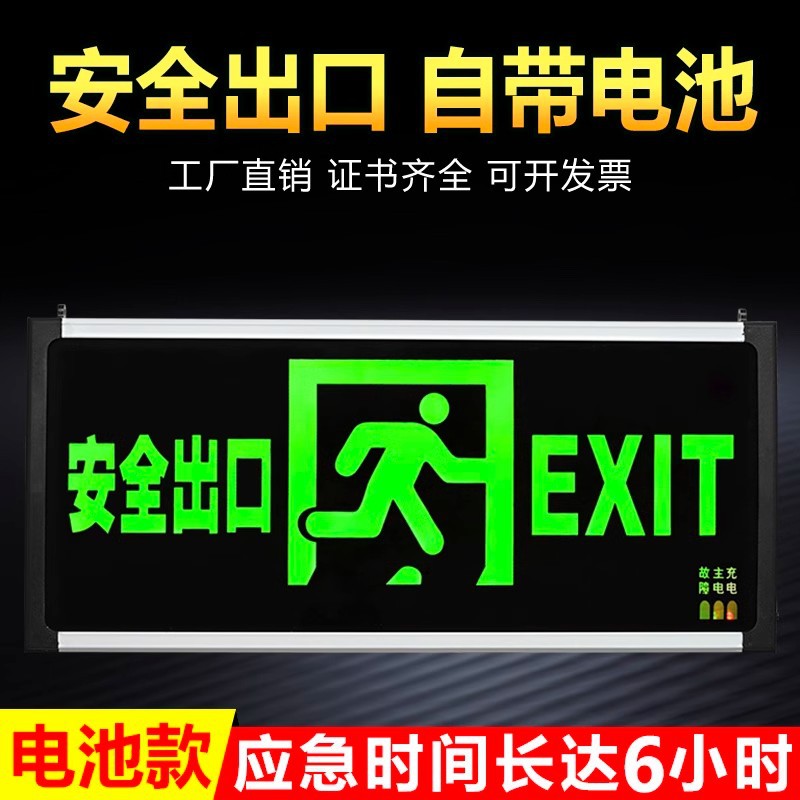 安全出口指示牌电池款充电式免接电不用接线带电池款消防应急疏散