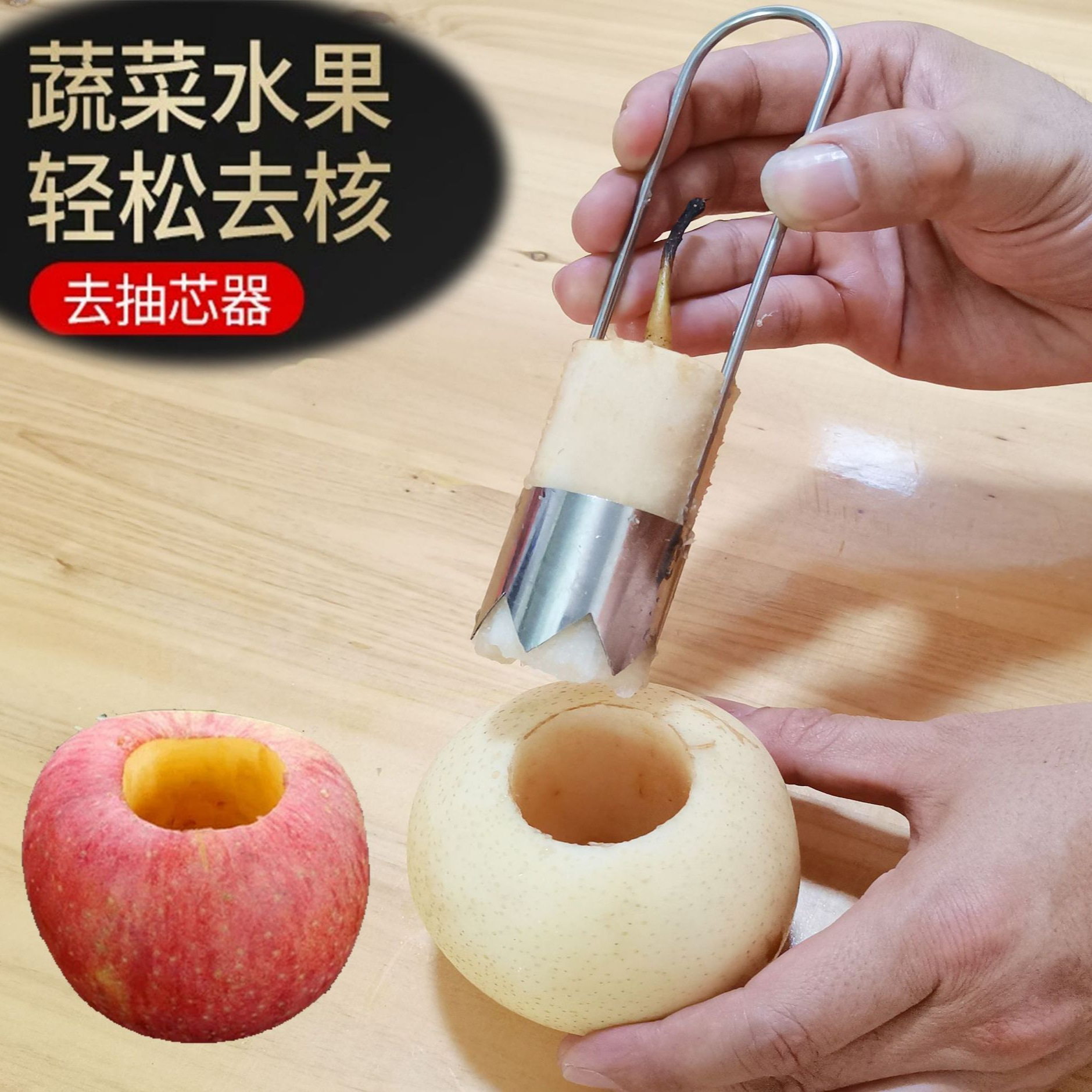 去梨芯神器去核不锈钢苹果核去苦瓜抽芯器去芯青辣椒水果取芯器
