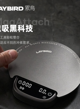 LAYBIRD累鳥MagAttach咖啡秤手冲意式智能精准电子秤磁吸鸟秤称重