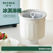 Petrus 020冰淇淋桶面包机专用配件内胆内桶iMix冰激凌桶 柏翠ZP