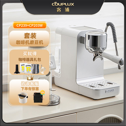 客浦/couplux咖啡机磨豆机意式全半自动家用浓缩小型蒸汽打奶套装