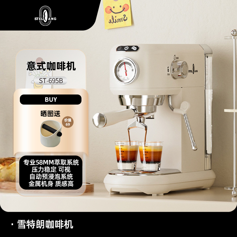 雪特朗ST-695B意式半自动咖啡机