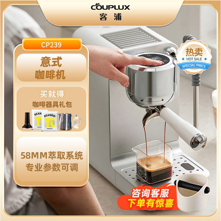 客浦/coupluxCP239咖啡机意式全半自动家用浓缩小型蒸汽打奶正品