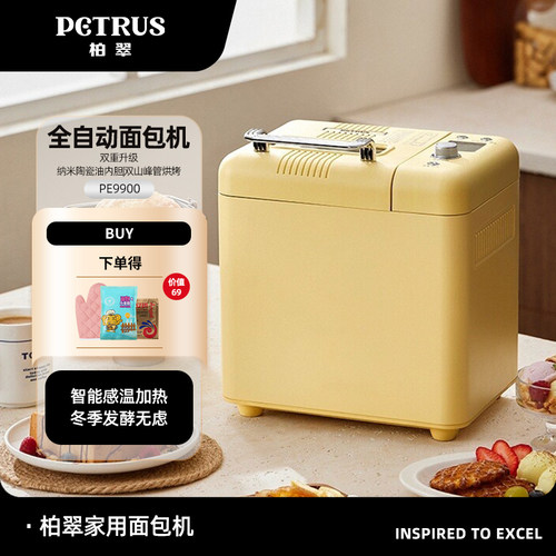 柏翠PE9900全自动多功能面包机