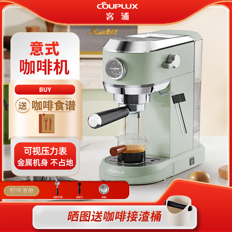 小型专业浓缩咖啡机couplux意式