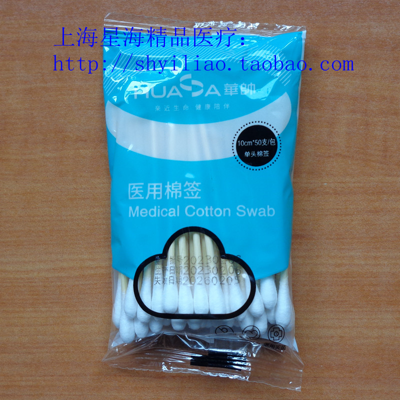 华帅10cm医用棉签灭菌单头