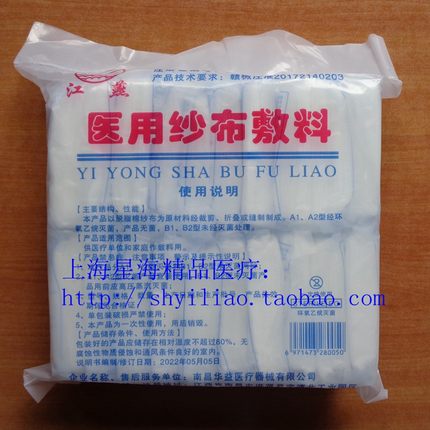 200片装医用脱脂棉灭菌纱布块片6*8cm8层/块江燕牌（20小包）8*10