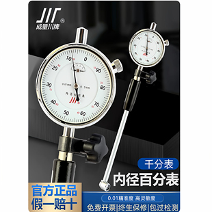 成量川牌 内径百分表内径千分表高精度指示量表10-18-35-50-160mm