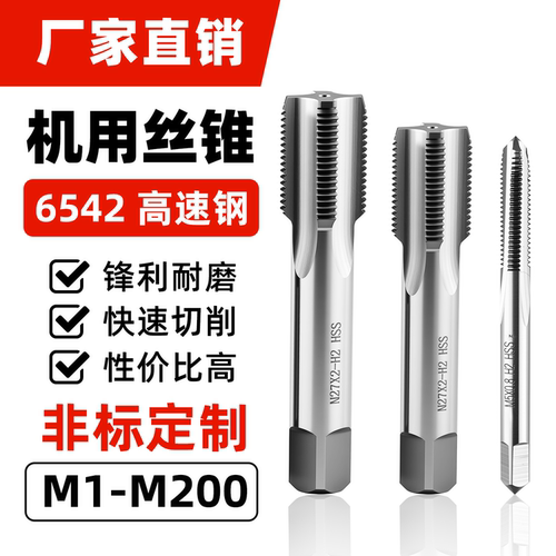 左旋倒牙机用丝锥丝攻手用M20M22M24M25M26M27M28x1*1.5*2*3反牙