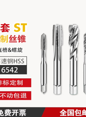 美制螺套螺旋直槽丝锥ST4-40 ST6-8-32 ST10-24ST1/4-20-28ST3/8