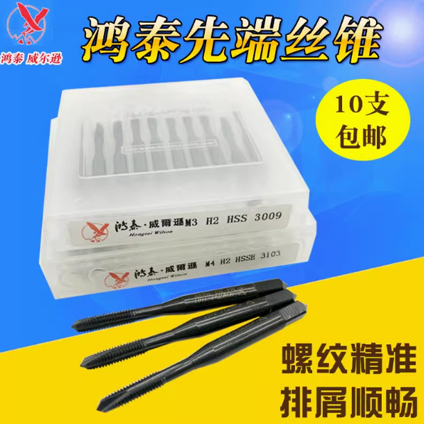 10支包邮 鸿泰威尔逊螺旋丝锥 鸿泰白色黑色氮化螺旋槽丝攻 M2-20
