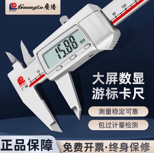 300 200 桂林广陆电子数显卡尺高精度工业级不锈钢游标卡尺0 150