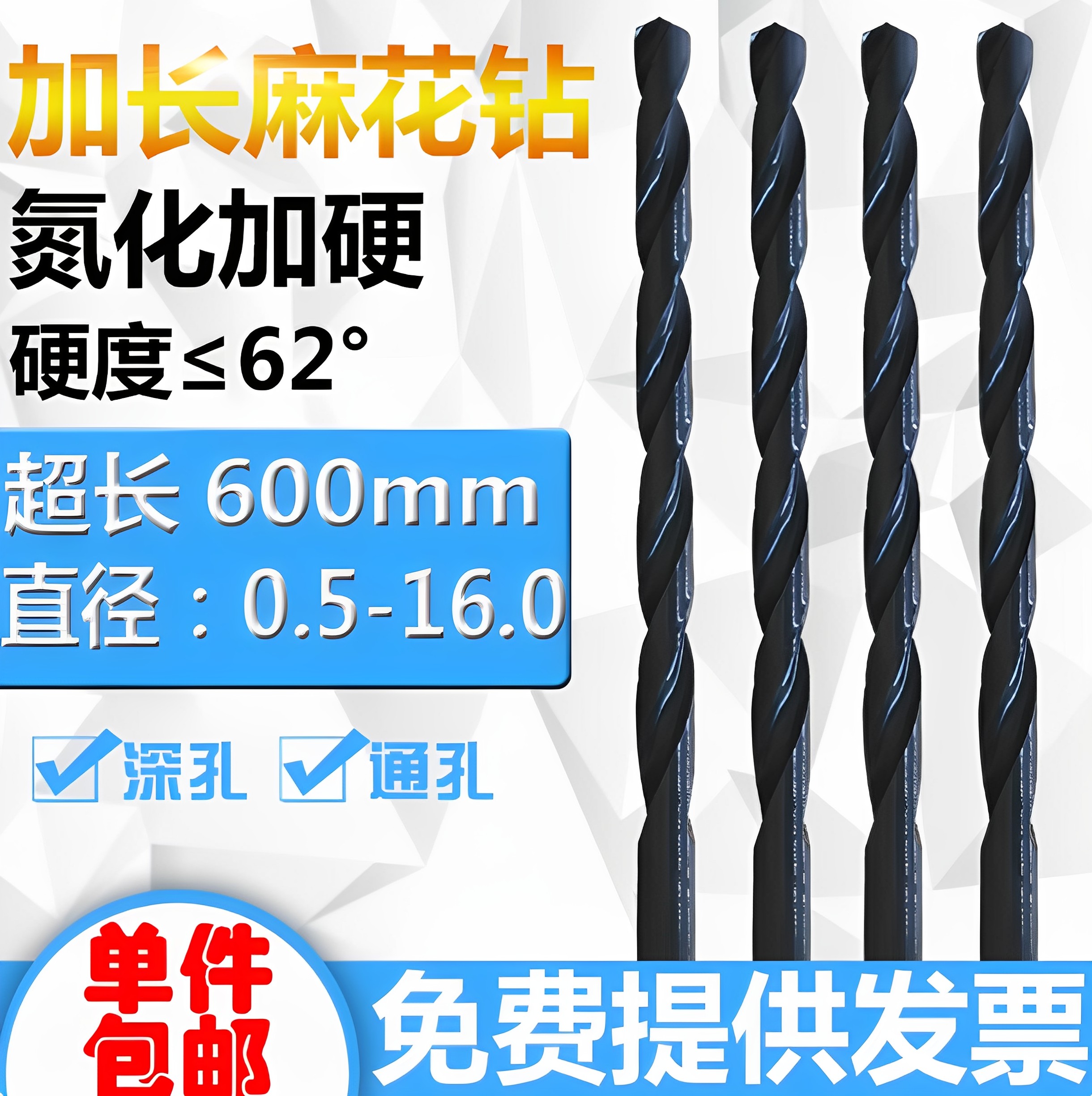 加长钻直柄麻花钻头长250/400/450/500mm高速钢麻花钻4/5/6/8/10