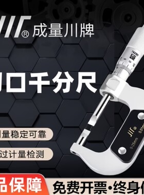 成量 刀口千分尺0-25-50-75-100 叶片千分尺0.01薄片螺旋测微仪器