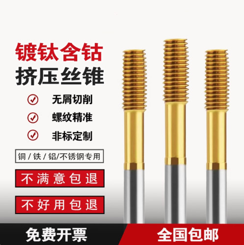 镀钛挤压丝锥含钴丝攻反牙加长加大M2m2.5m3m4m5m6m8m10m12m14m16