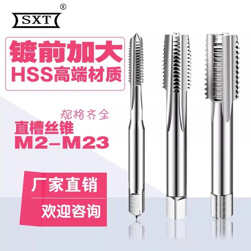 加大机用直槽螺旋丝锥丝攻M2-M23 10M10*1M12+0.03M22+0.2通孔